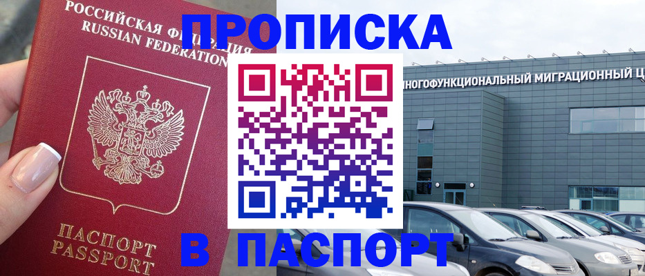 прописка для школы в Старой Руссе