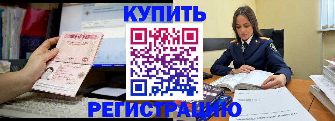 прописка регистрация в Старой Руссе