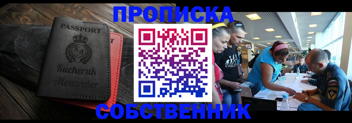 временная регистрация собственник в Старой Руссе